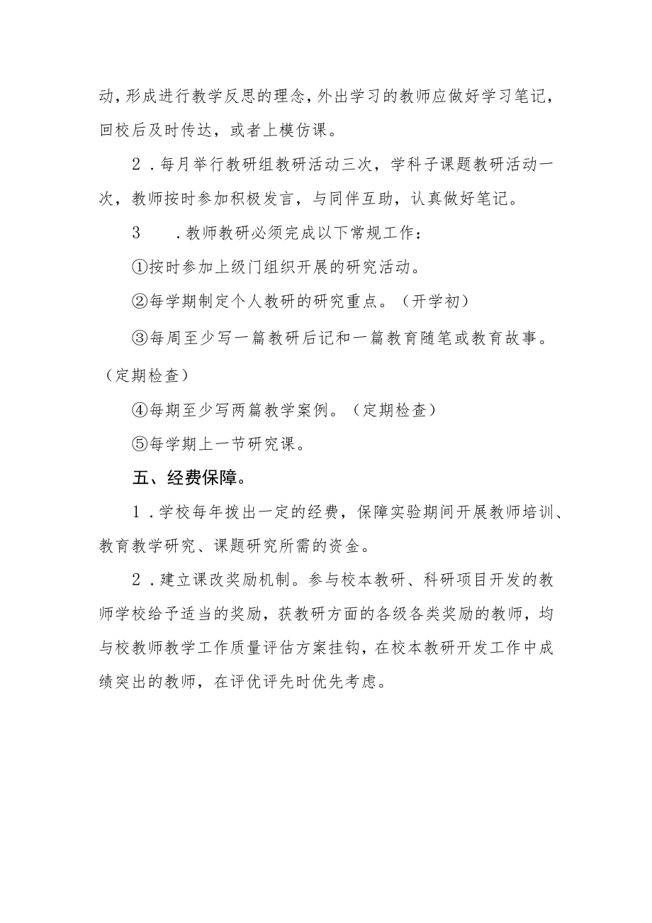 学校校本教研制度.docx_第3页
