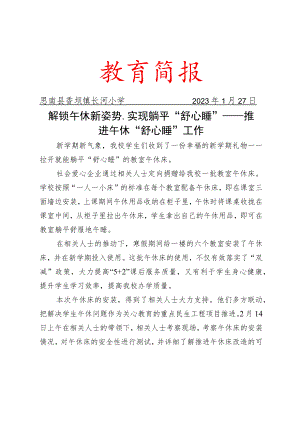 推进午休“舒心睡”工作简报.docx