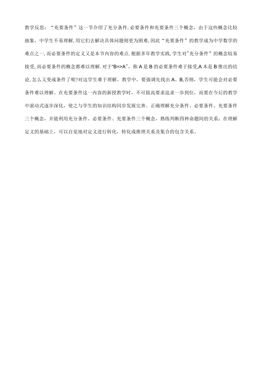 充要条件（教学反思）.docx_第1页