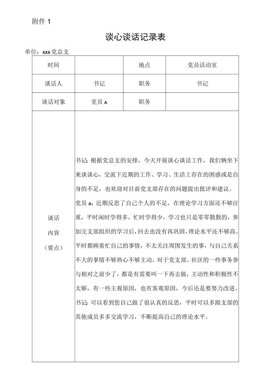 党员谈心谈话(4篇)-党员谈心谈话.docx_第1页