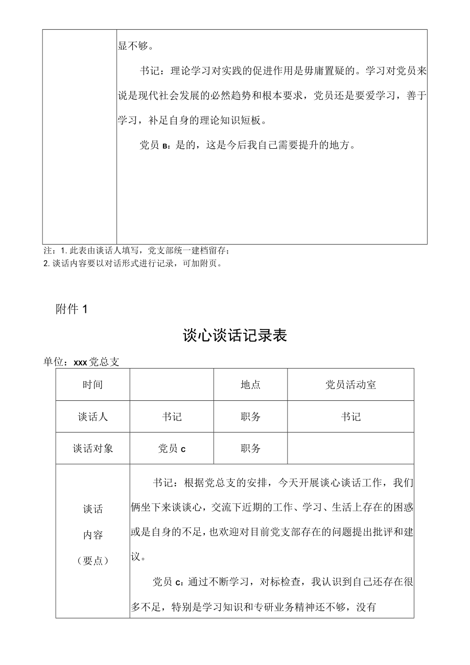 党员谈心谈话(4篇)-党员谈心谈话.docx_第3页