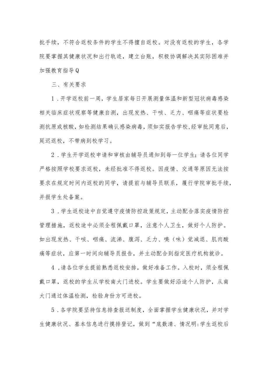 2023年春季学期学生返校工作实施方案.docx_第2页