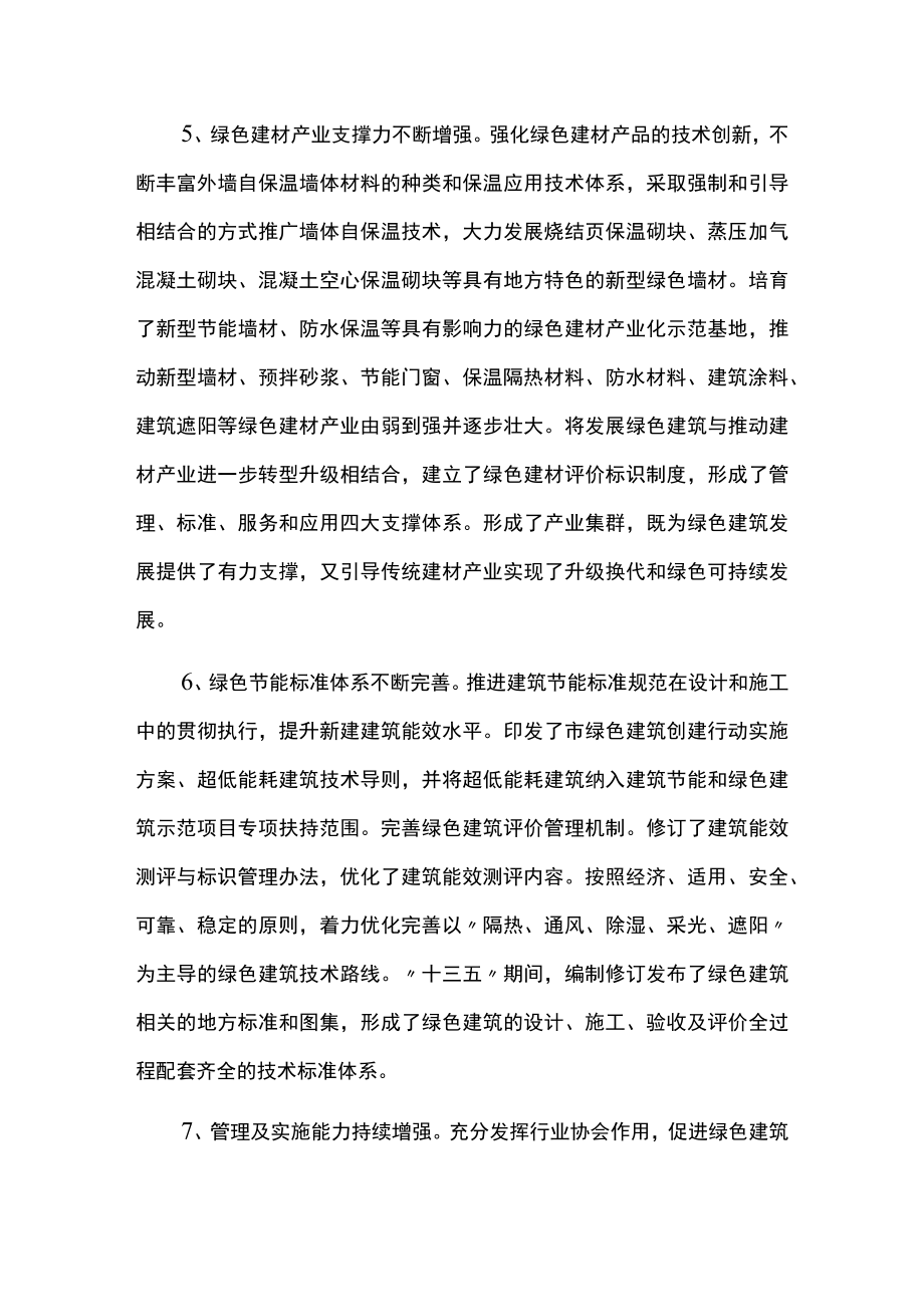 绿色建筑发展方案.docx_第3页