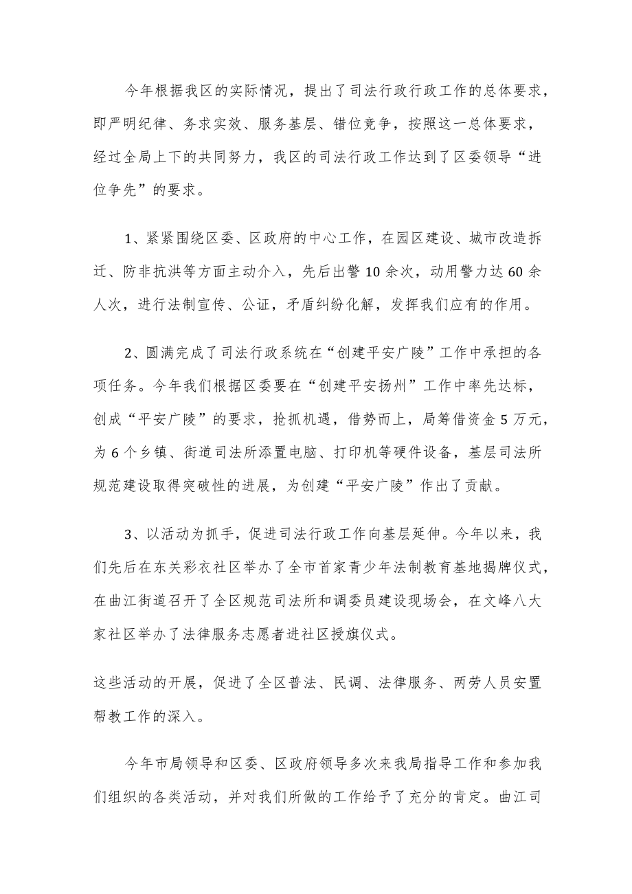 2022年司法局长述职述廉报告范文 3篇.docx_第2页