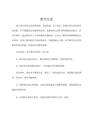 春季传染病防治 教学反思.docx