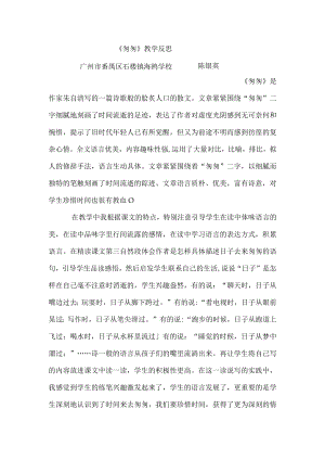 匆匆教学反思.docx