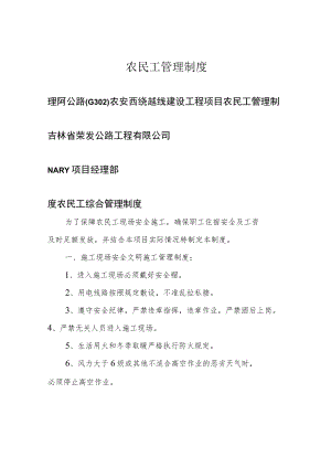 农民工管理制度.docx