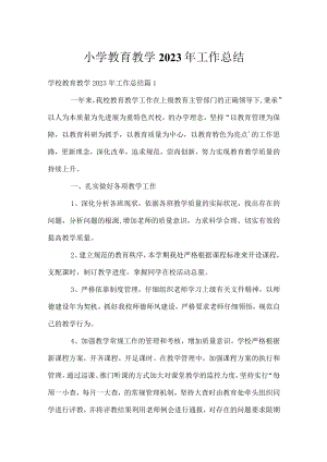 小学教育教学2023年工作总结.docx