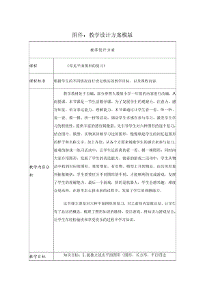 常见图形的复习 教学设计.docx