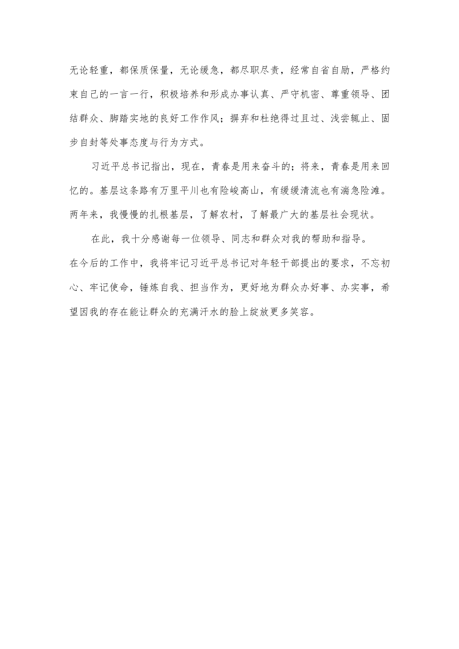 选调生个人期满的工作述职报告.docx_第3页