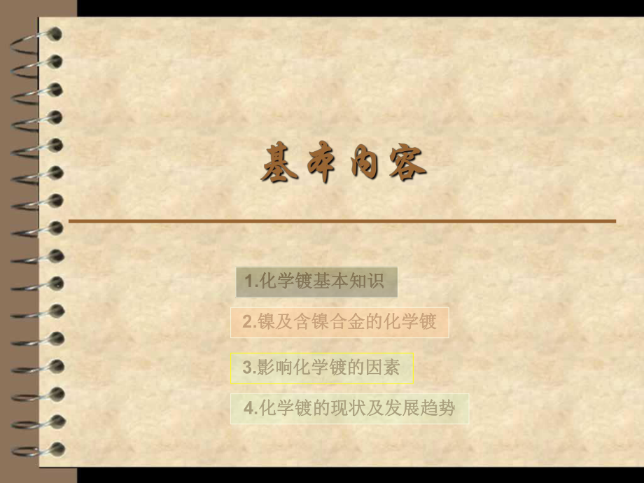 《化学化学镀》PPT课件.ppt_第2页