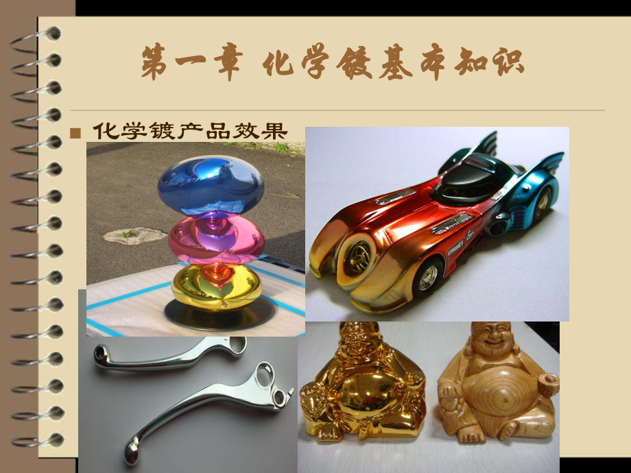 《化学化学镀》PPT课件.ppt_第3页