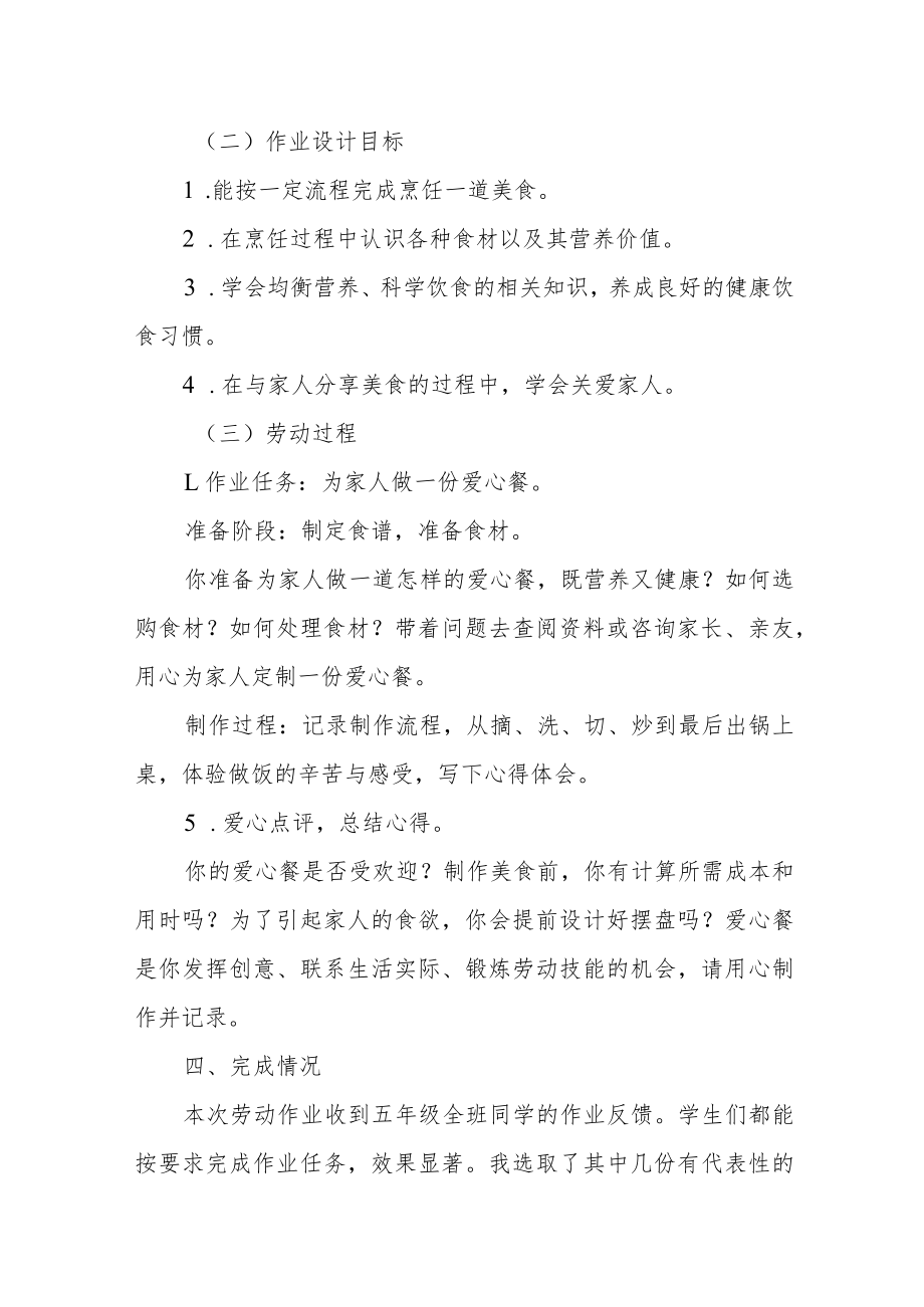 “双减”政策下小学劳动课外作业设计案例.docx_第2页