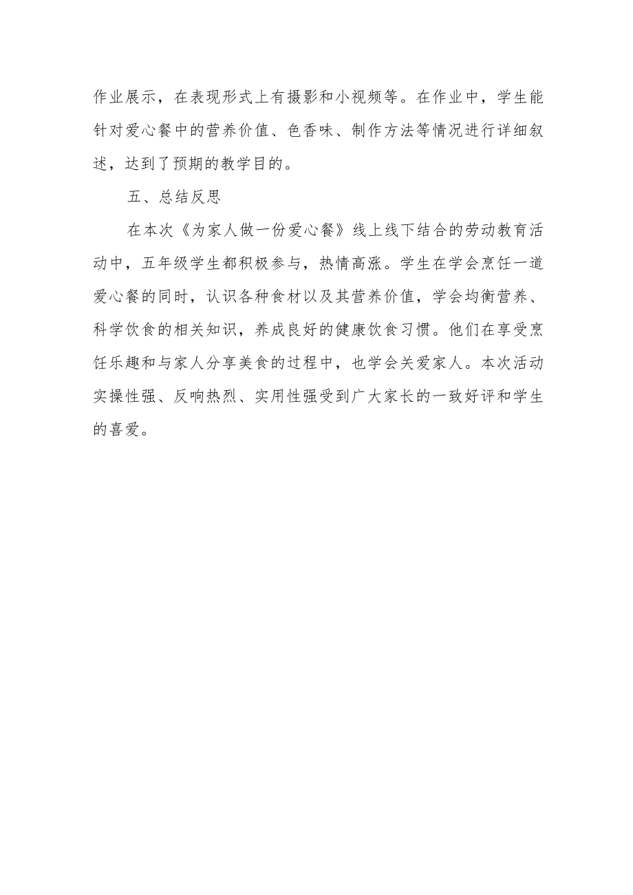 “双减”政策下小学劳动课外作业设计案例.docx_第3页