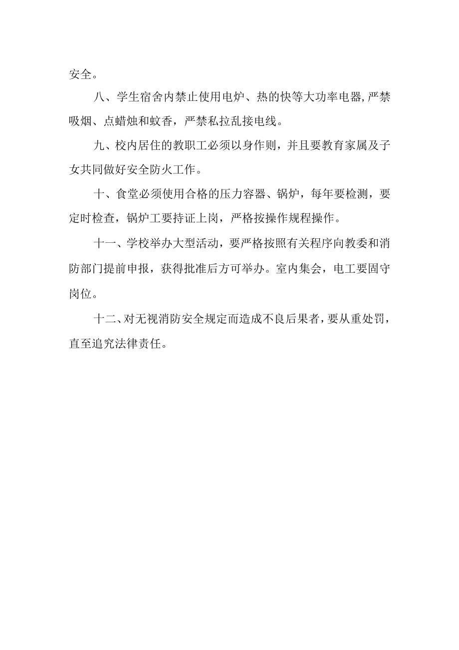 学校消防安全制度.docx_第2页