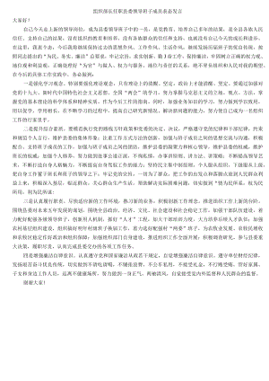 组织部长任职县委领导班子成员表态发言.docx