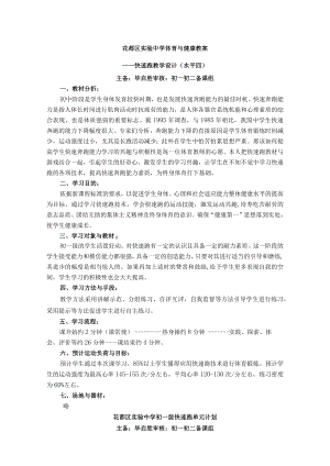 初一级快速跑教学设计.docx
