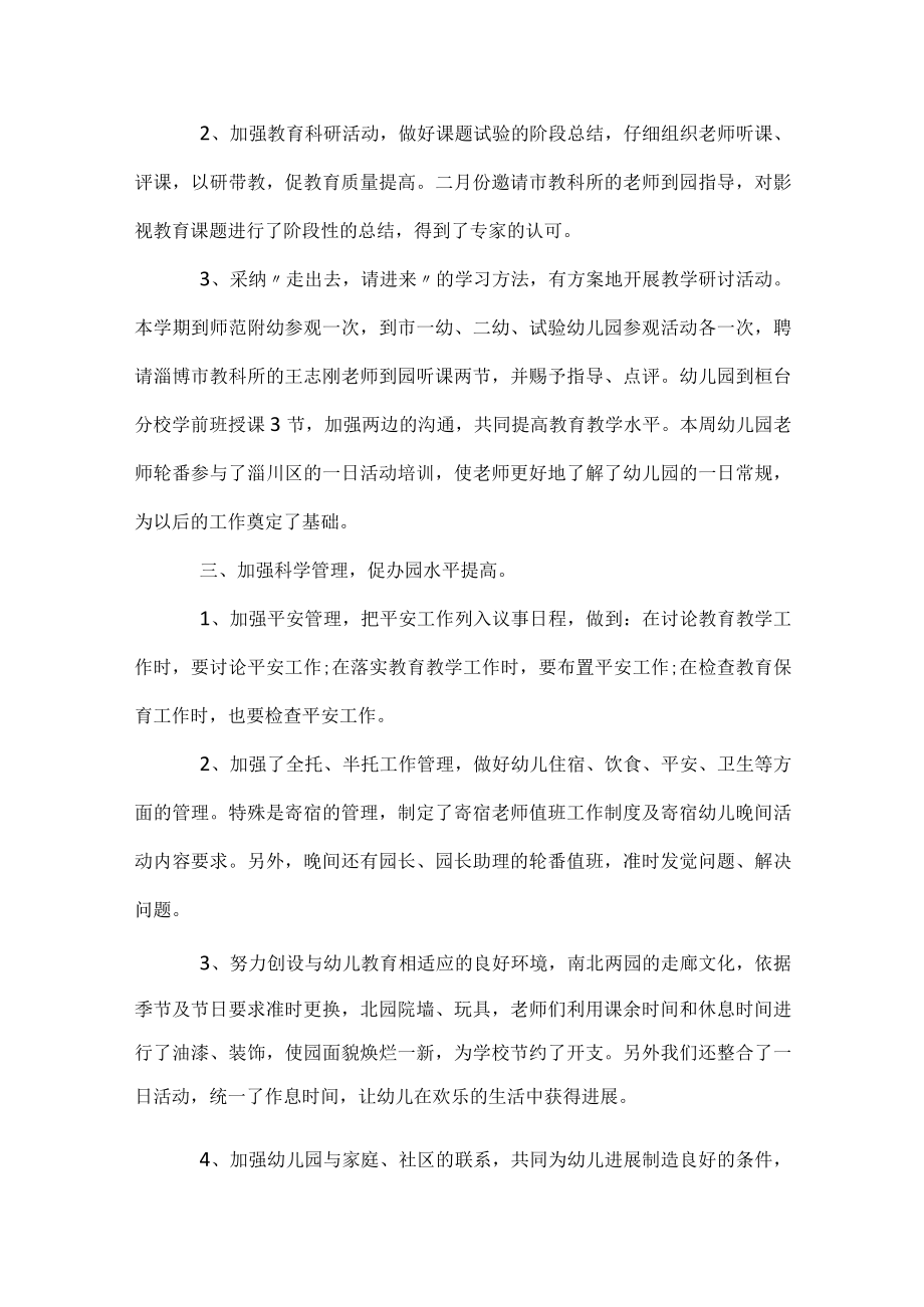 幼儿园教学工作总结.docx_第2页