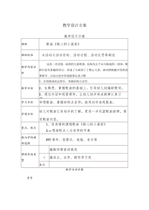 粗心的小画家 教学设计.docx