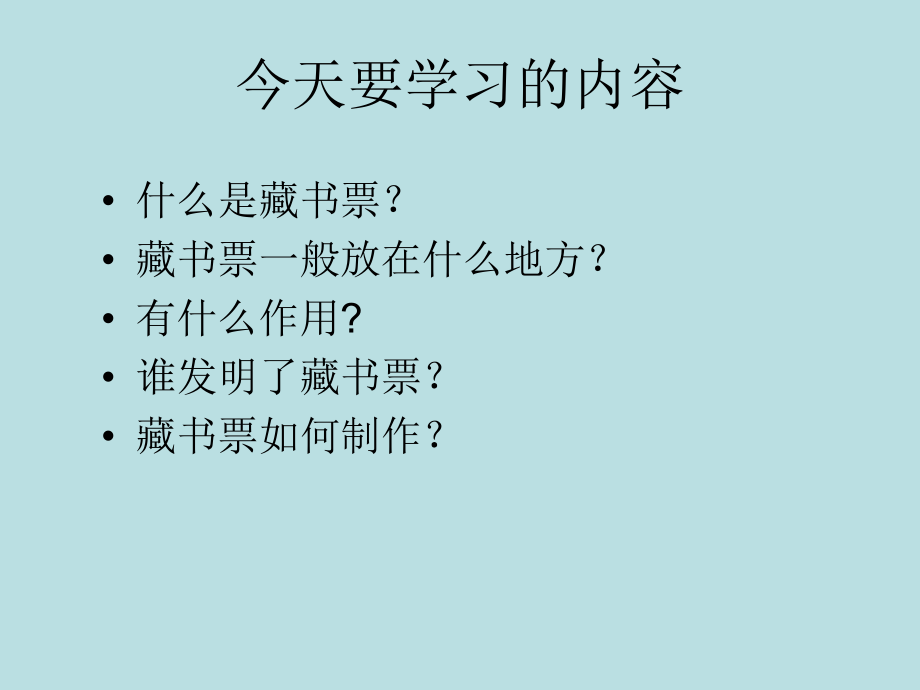 藏书票课件.ppt_第2页