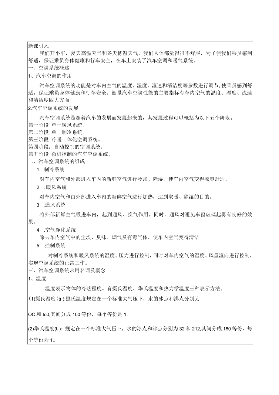 2023《汽车空调》教案（全章）.docx_第2页