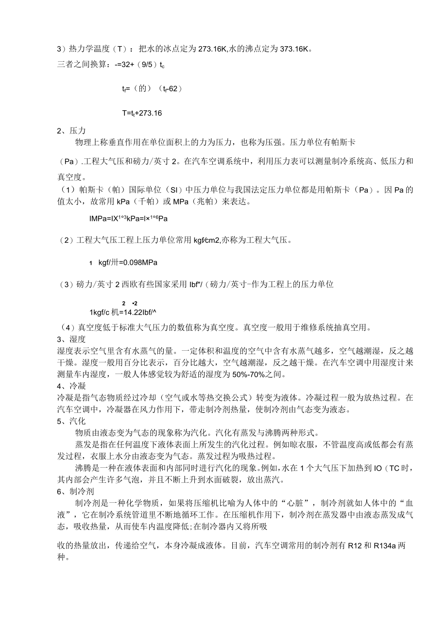 2023《汽车空调》教案（全章）.docx_第3页