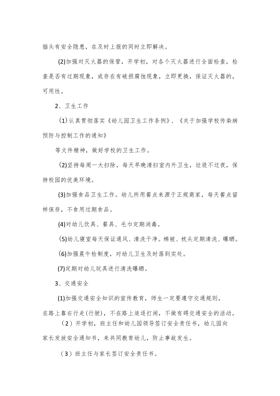 2023学年幼儿园安全工作计划.docx_第2页