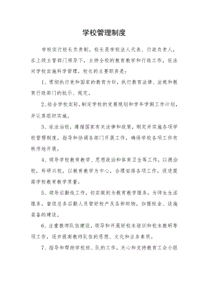 学校管理制度.docx