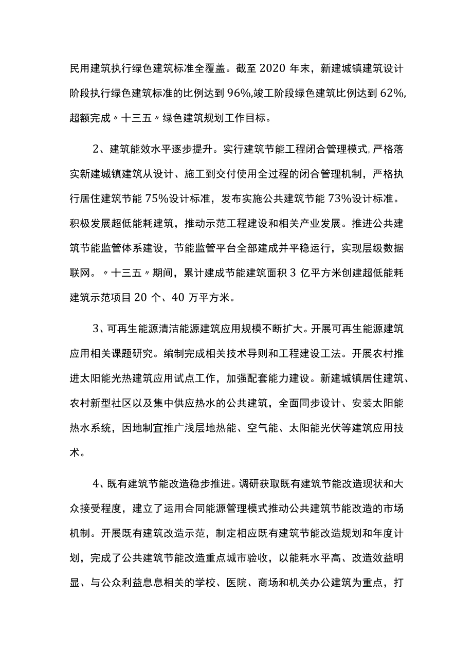 绿色建筑五年发展规划.docx_第2页