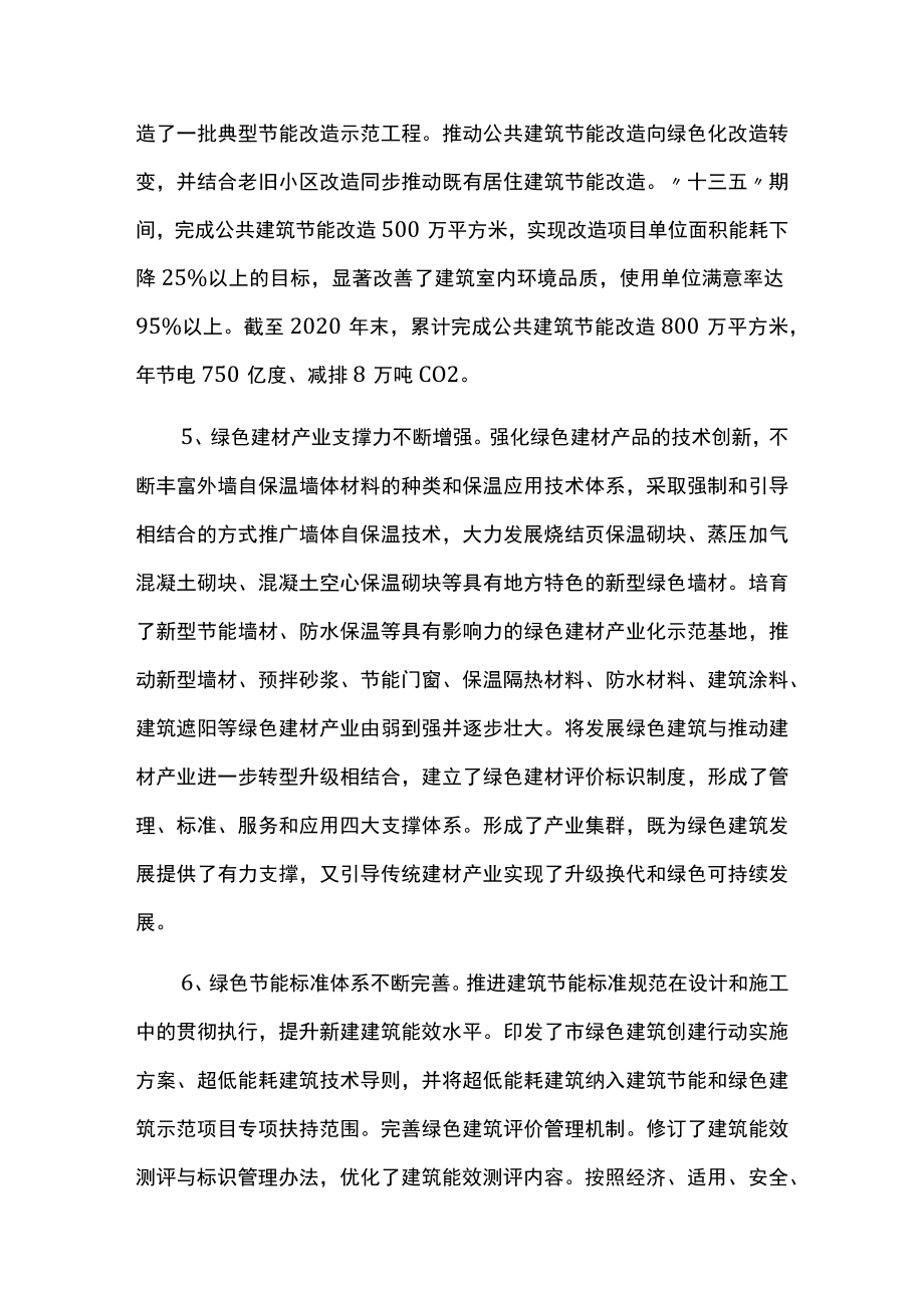 绿色建筑五年发展规划.docx_第3页