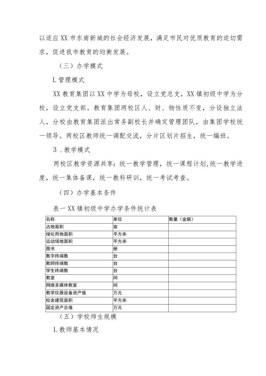 中学办学情况及发展规划.docx_第2页