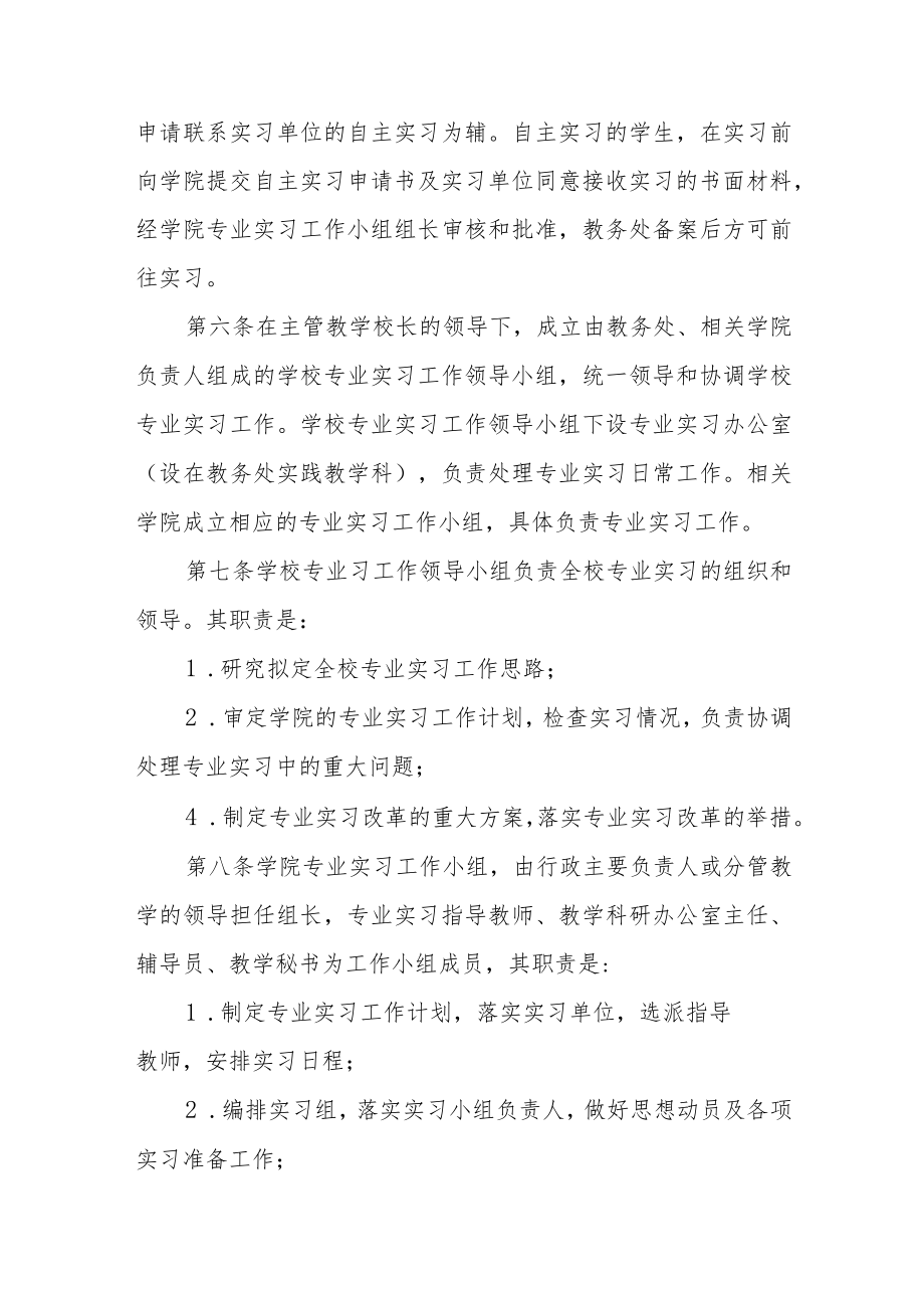 大学专业实习工作条例.docx_第2页