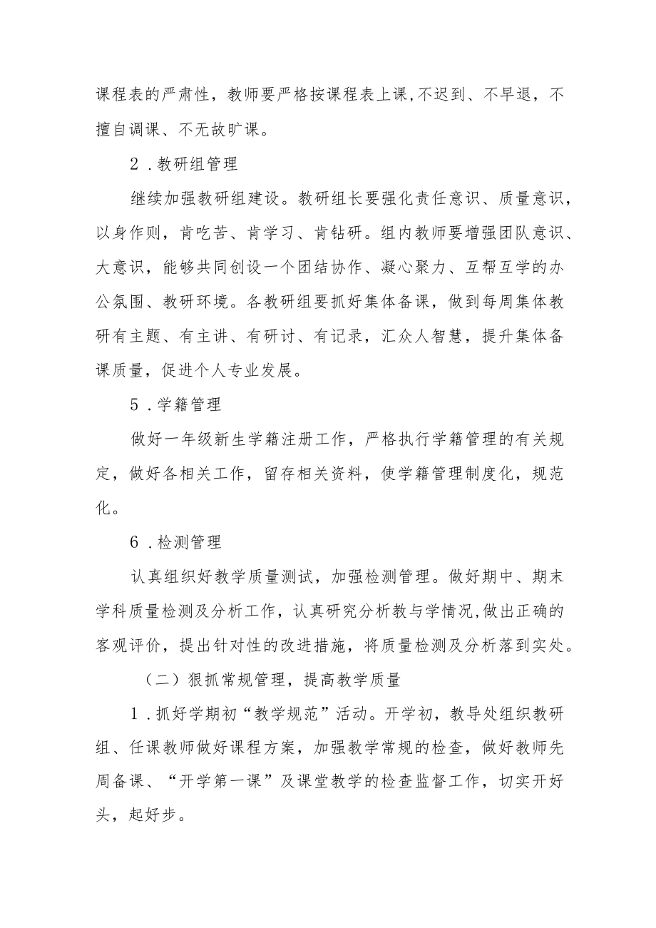 村小学2023年度教学工作计划四篇模板.docx_第2页