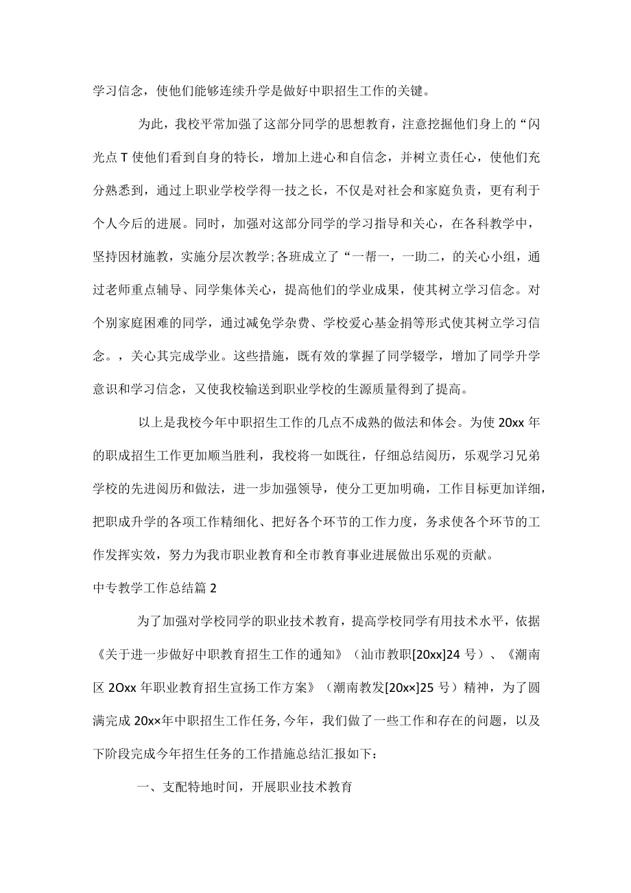 中专教学工作总结.docx_第3页