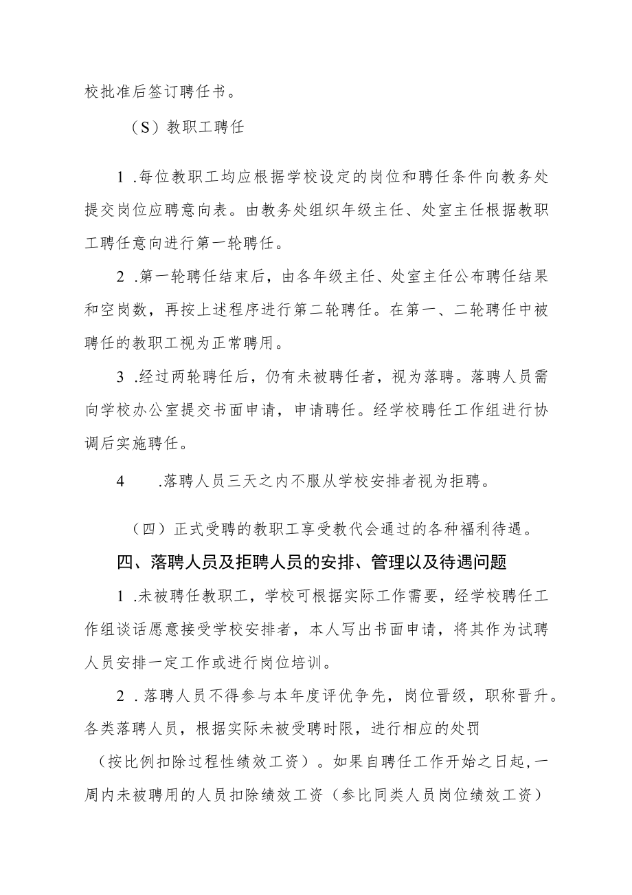 中学教职工聘任办法.docx_第3页