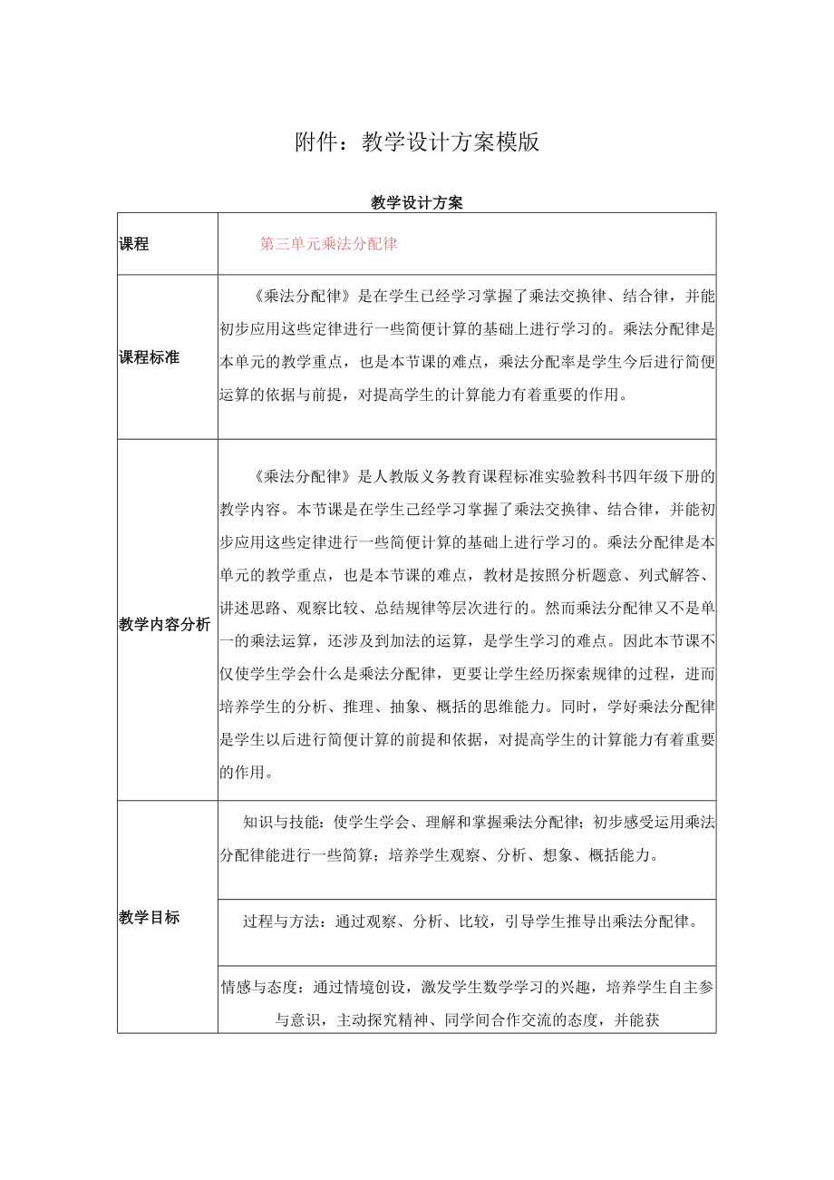 乘法分配律 教学设计.docx_第1页