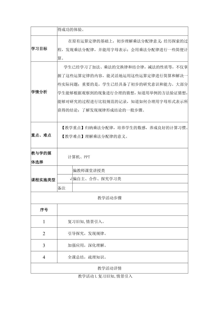 乘法分配律 教学设计.docx_第2页