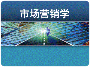 8市场营销学市场细分.ppt