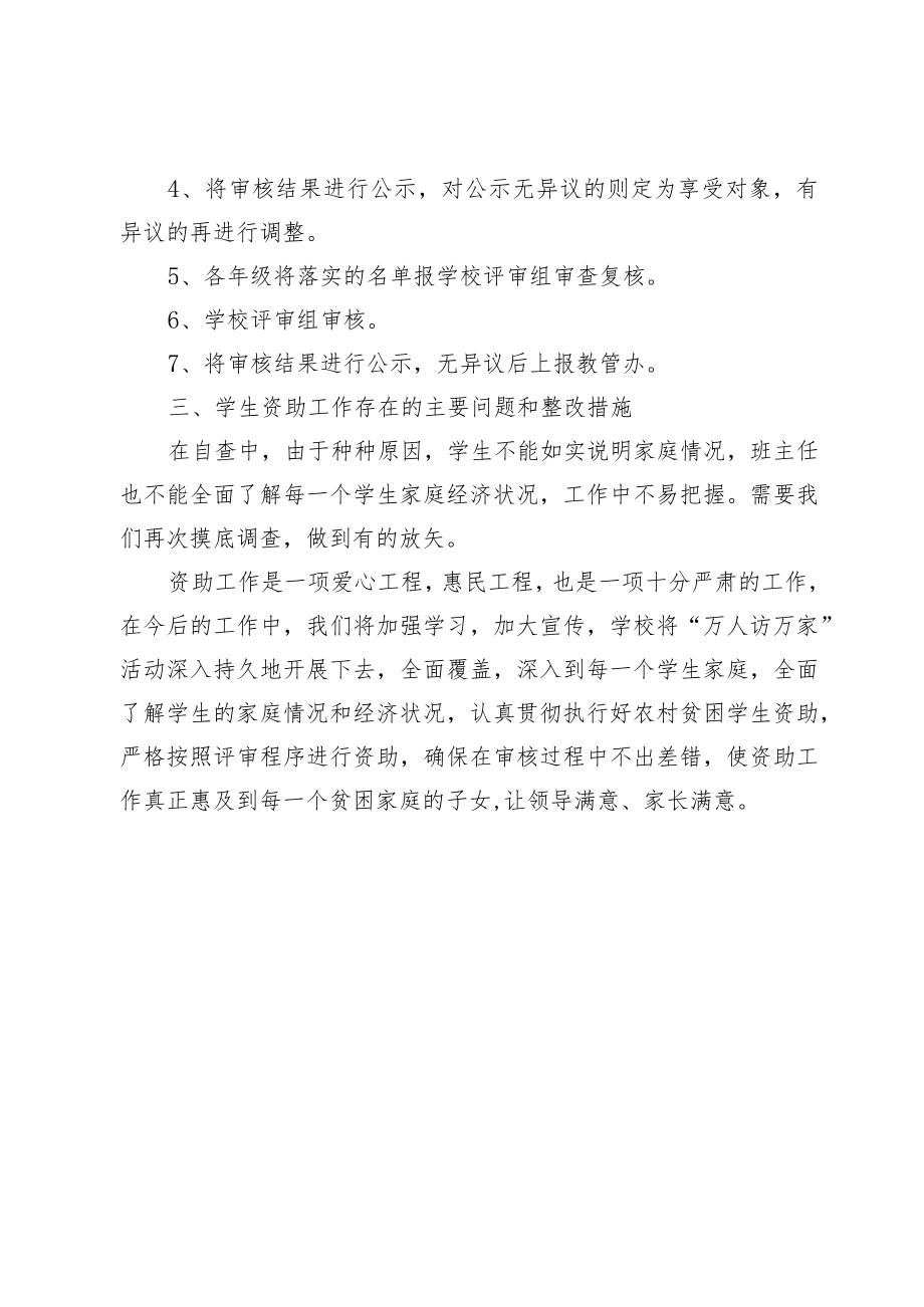 学生资助工作自评报告.docx_第2页
