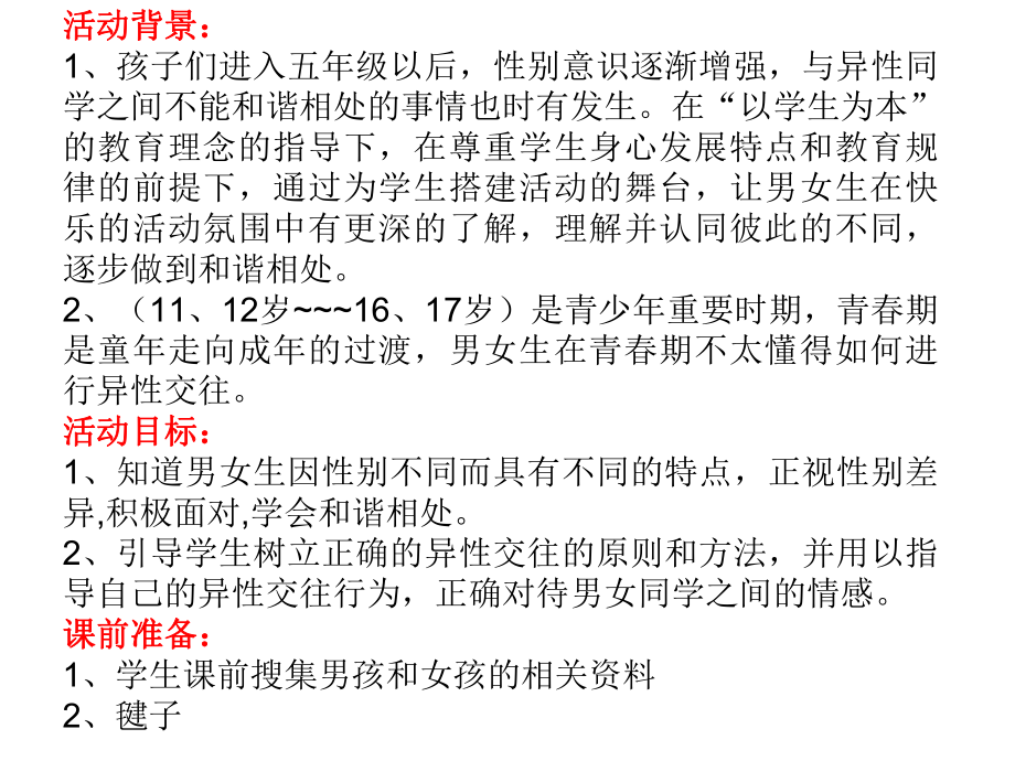 《男生女生》课件.ppt_第3页
