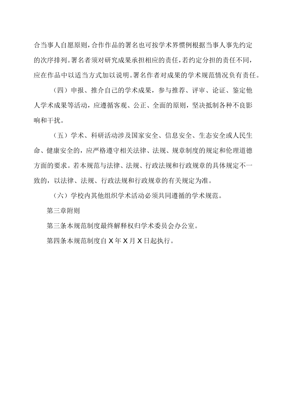 XX职业技术大学学术工作规范.docx_第2页