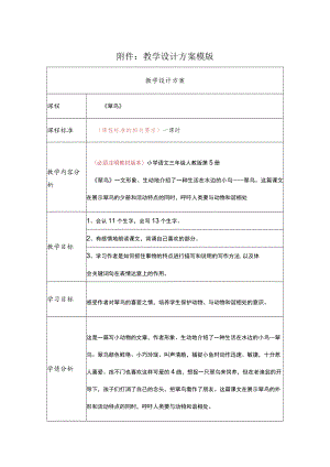 翠鸟 教学设计 .docx