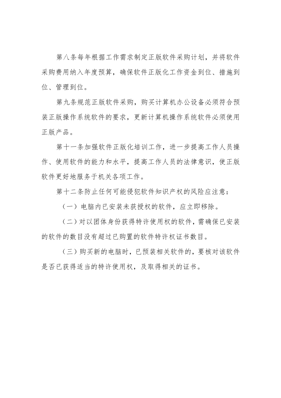 软件正版化工作管理制度.docx_第2页
