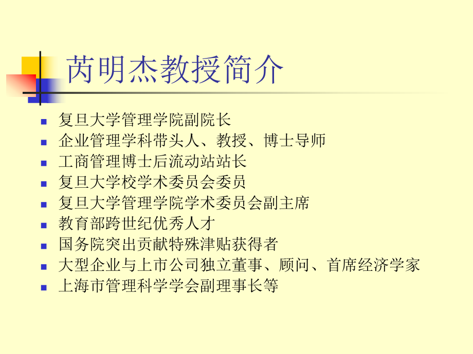 (0)管理学教学安排—复旦管院管理学课件.ppt_第2页