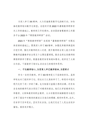 中学2023年寒假教师网络研修学习心得范文.docx
