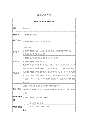 茶道 教学设计.docx