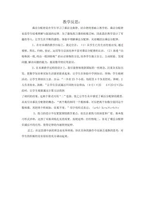 乘法分配教学反思.docx