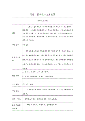 翠鸟教学设计.docx