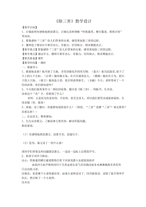 除三害 教学设计.docx