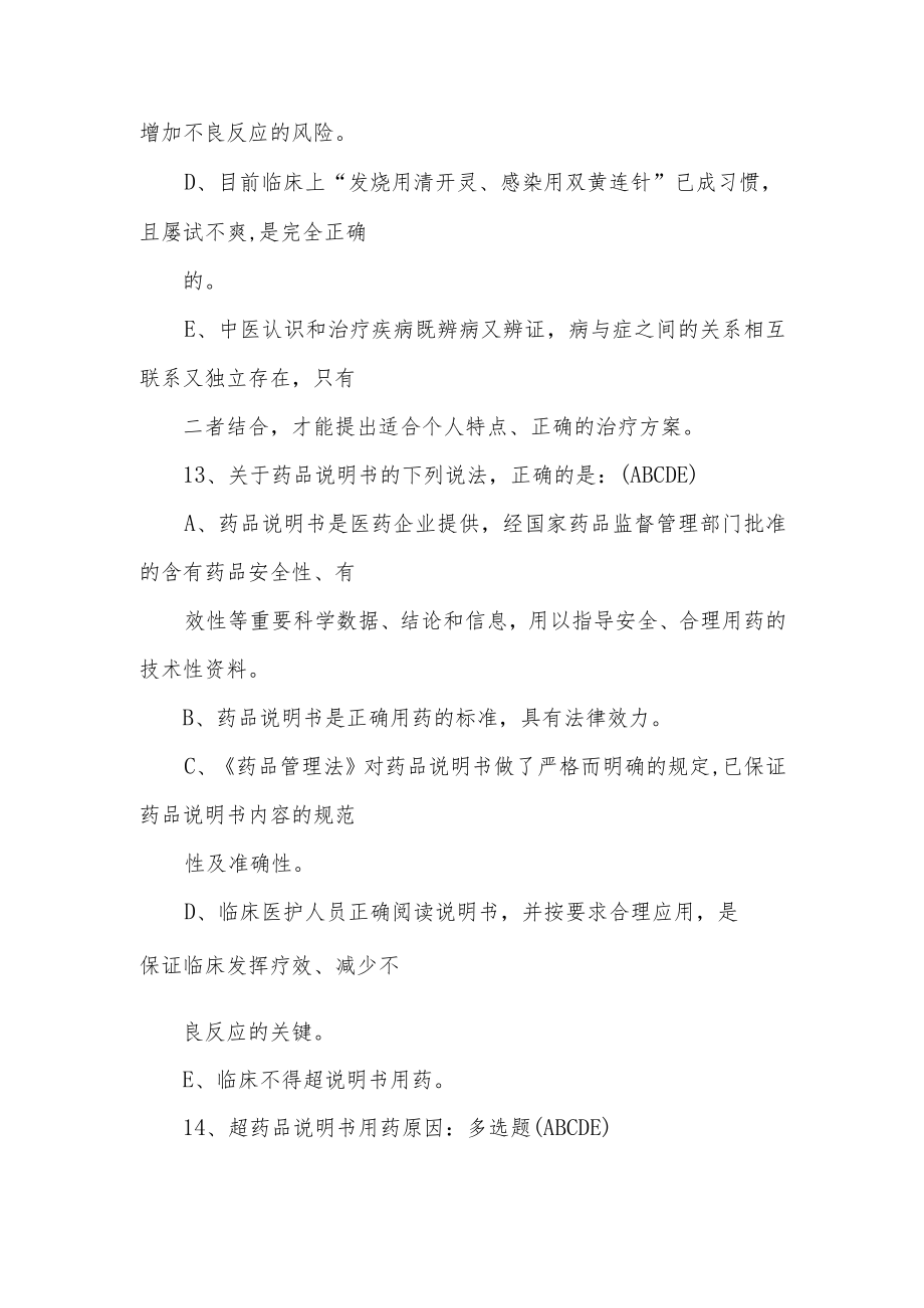 医院合理用药知识培训测试题及答案.docx_第3页